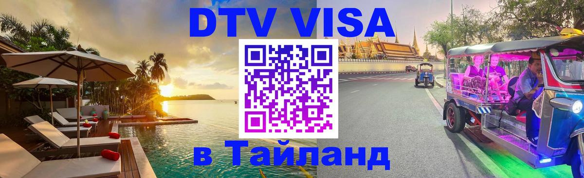 Оформление DTV визы под ключ: стоимость и тарифы, только загранпаспорт - 05.10.2025 